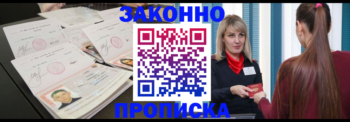 прописка штамп в Севастополе