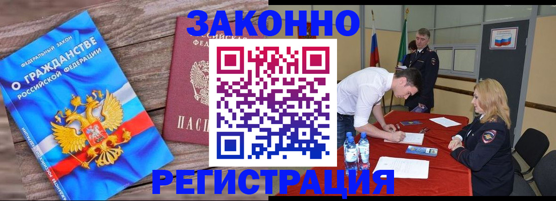 миграционный учет в Севастополе