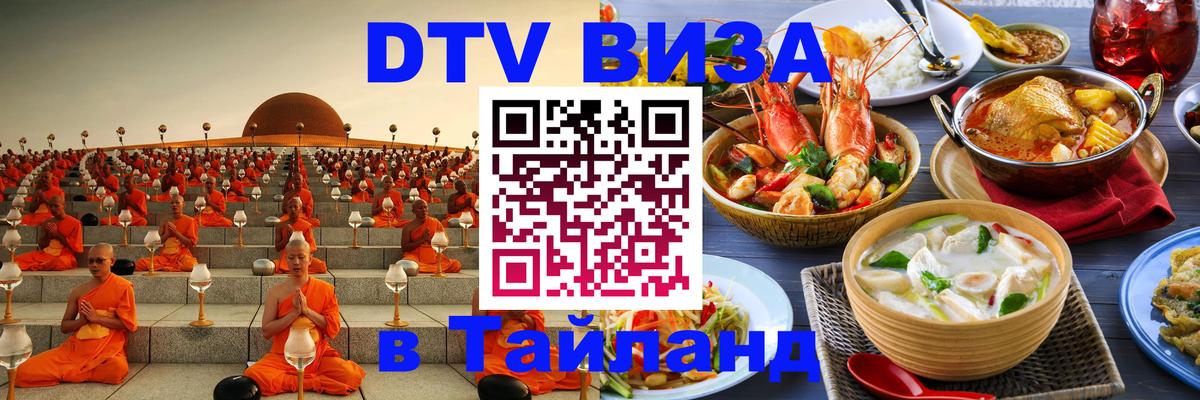DTV Visa Thailand — прайс и условия, виза без дополнительных документов - 